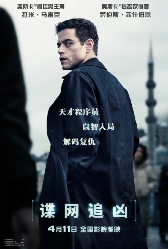 谍网追凶 The Amateur (2025)