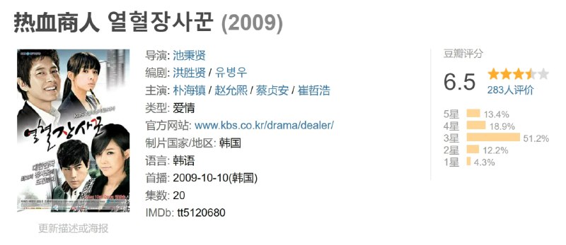 热血商人 열혈장사꾼 (2009)