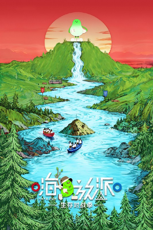 嗨放派 (2021) 第四季 生存对战季 更至第4期 4K · SDR · 2.5GB/期