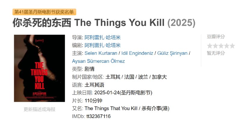 你杀死的东西 The Things You Kill (2025)