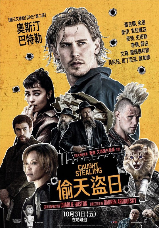 偷天盗日 (2025) 4K 外挂简中字幕