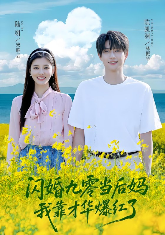 闪婚九零当后妈我靠才华爆红了 (59集) 陈凯洲&康嘉怡 | 短剧