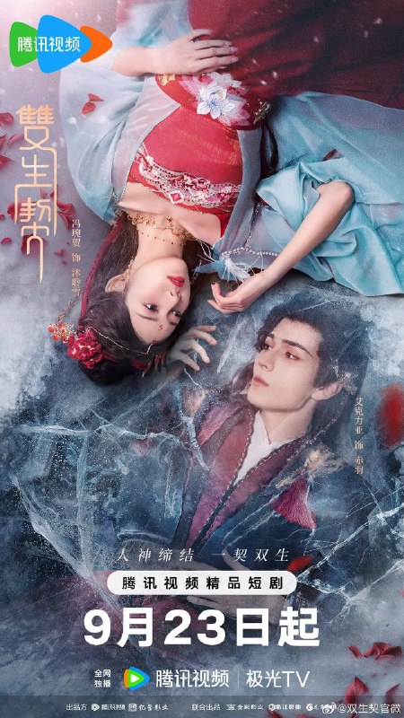 双生契（2025）【4K.臻彩MAX】【24集全】【爱情/奇幻】