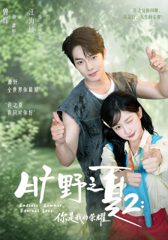 旷野之下2你是我的荣耀（100集）曾辉＆汪海敏（1080P|短剧