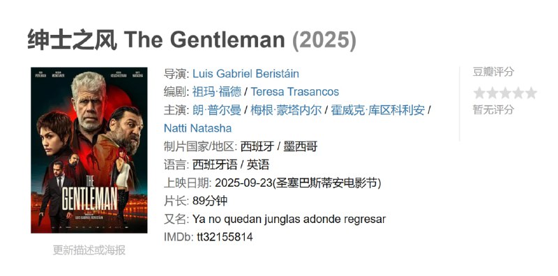 绅士之风 The Gentleman (2025)
