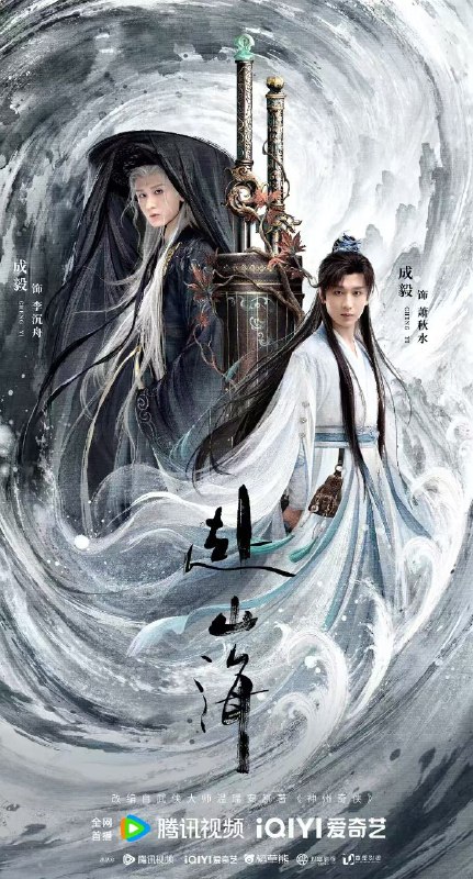 赴山海(2025)【更08集】【4K.HDR】【高码率】【内嵌简中】【成毅/古力娜扎】
