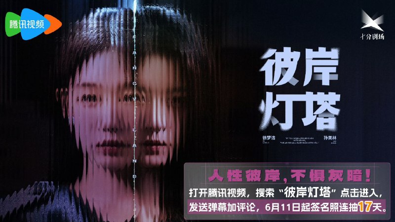 彼岸灯塔（2025）【4K 更新17集】【国语中字】