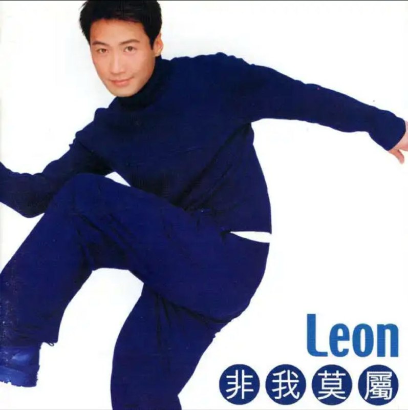 黎明 - 1999年专辑 - 非我莫属 Flac