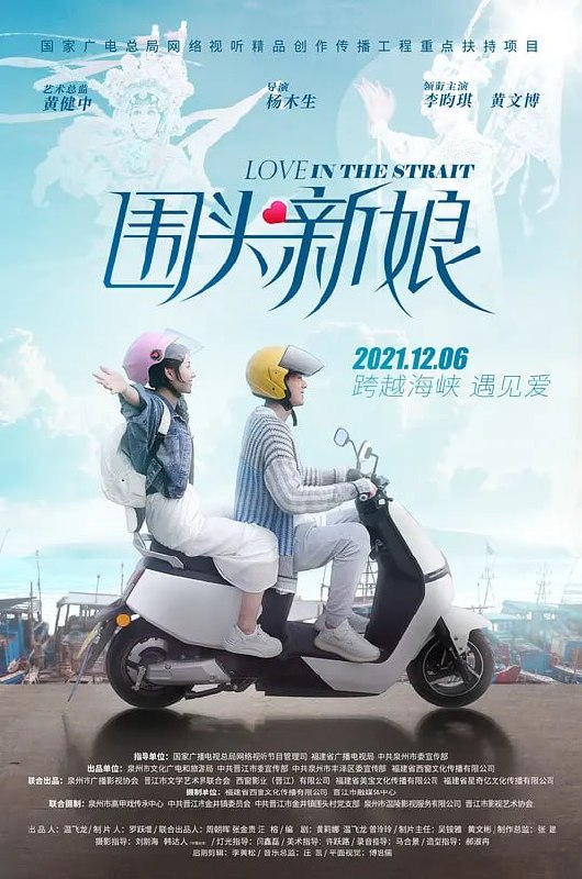 围头新娘 (2021)