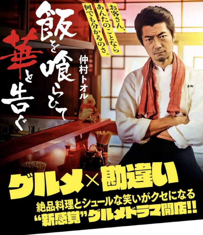 饭后一席谈 飯を喰らひて華と告ぐ (2024)