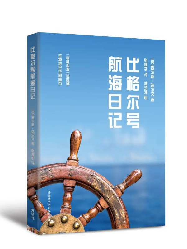 《比格尔号航海日记》（epub）
