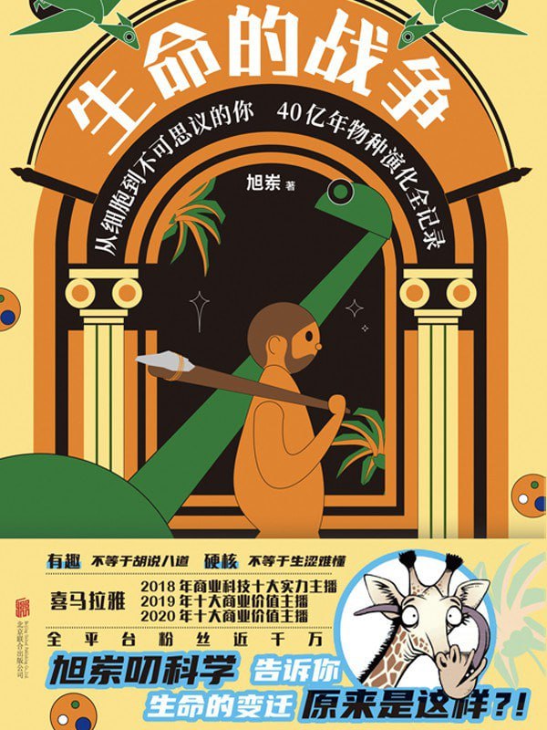 《生命的战争》（epub）