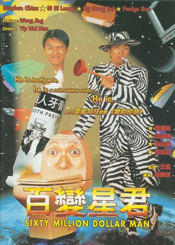 百变星君 百變星君 (1995) 1080p [BDISO+22 GB][内封中字]