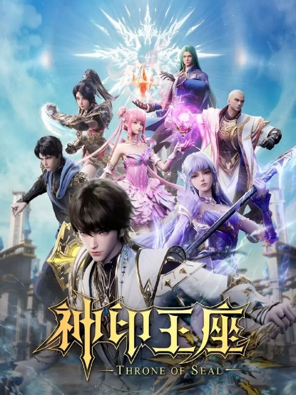 神印王座 终局之战 导演剪辑版 电影 4K 臻彩 +1080P 无损Hi-Fi  杜比音效