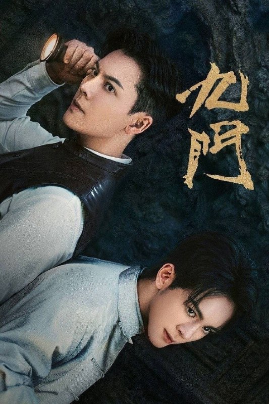 九门/老九门(2026)【更13集】【4K.SDR】【内嵌简中】【奇幻/冒险】【陈伟霆/曾舜晞】