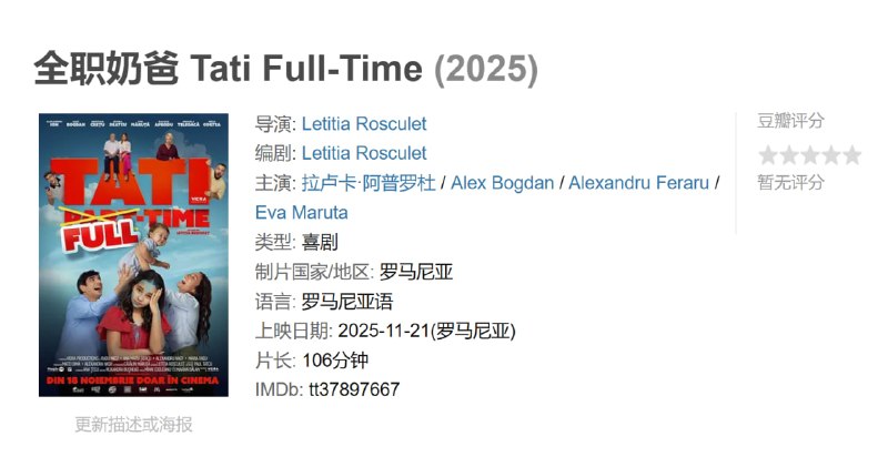 全职奶爸 Tati Full-Time (2025)