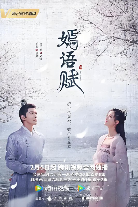 嫣语赋 (34集) 乔欣&徐正溪 | 国产剧