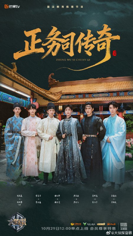 大侦探 对撞季  (2025)  水龙吟 专场 更新2025 1029期 更新中 【综艺】