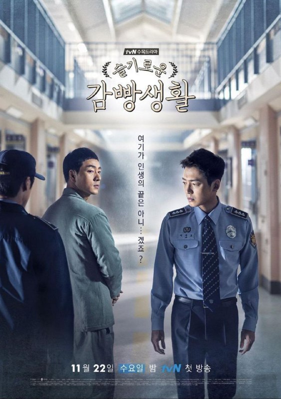 机智牢房生活 (2017) 1080P 全集 中字内嵌字幕