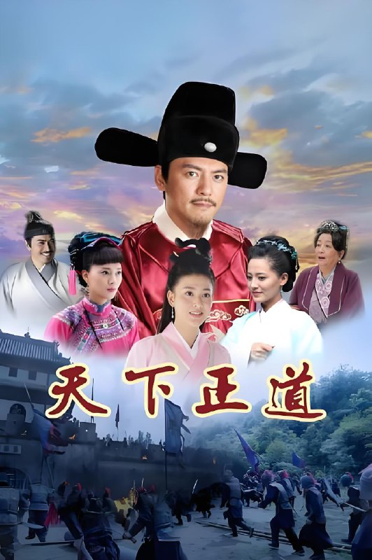 天下正道 (50集) 吴庆哲&李彩桦 | 国产剧