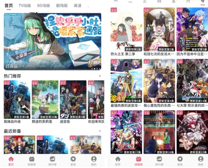 稀饭动漫-免费动漫追番 v5.1.1 去广告纯净版 〖安卓〗〖动漫〗