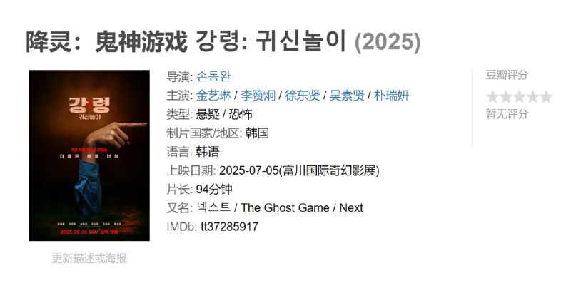 降灵鬼神游戏 강령: 귀신놀이 (2025)