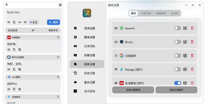 pot-desktop - 划词翻译和OCR软件