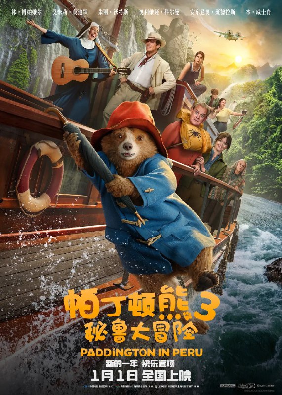 帕丁顿熊3秘鲁大冒险 Paddington in Peru (2024)【4K.HDR.60fps】【国英多英轨】【中文字幕】【喜剧】【动画】【冒险】