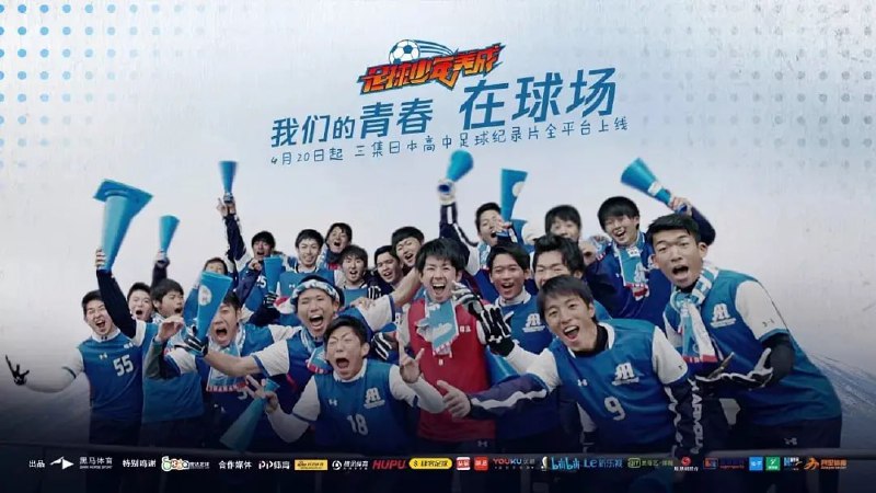 足球少年养成 第一季 (2018)