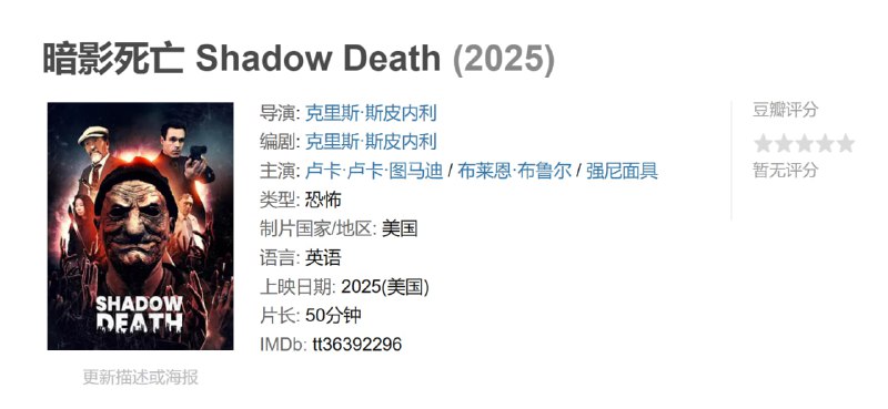 暗影死亡 Shadow Death (2025)
