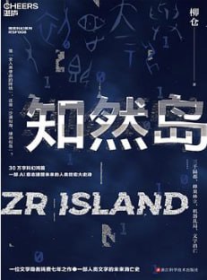 知然岛 [小说文学] [电子书]