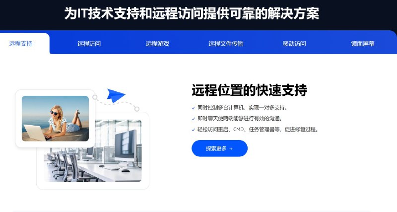Anyviewer(傲梅免费远程桌面软件) v5.3.0 【PC远程控制软件】