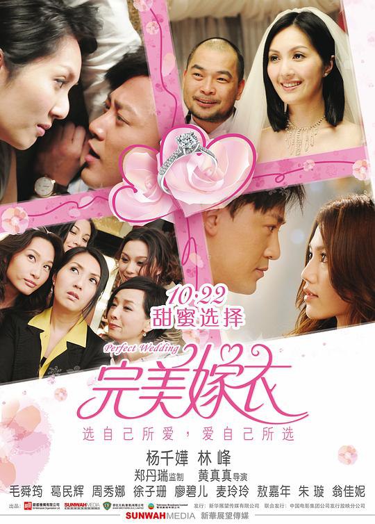 完美嫁衣 抱抱俏佳人 (2010) 1080p 原盘Remux 【19.37GB】已刮削