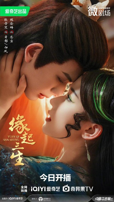 缘起三生（2025）4K S01全 合并版 杜比音效 HiveWeb