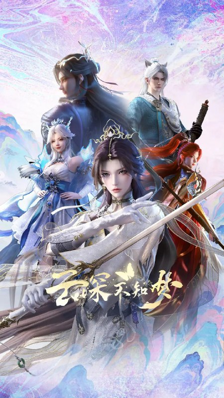 云深不知梦 更新10集 (2025) 极致4k