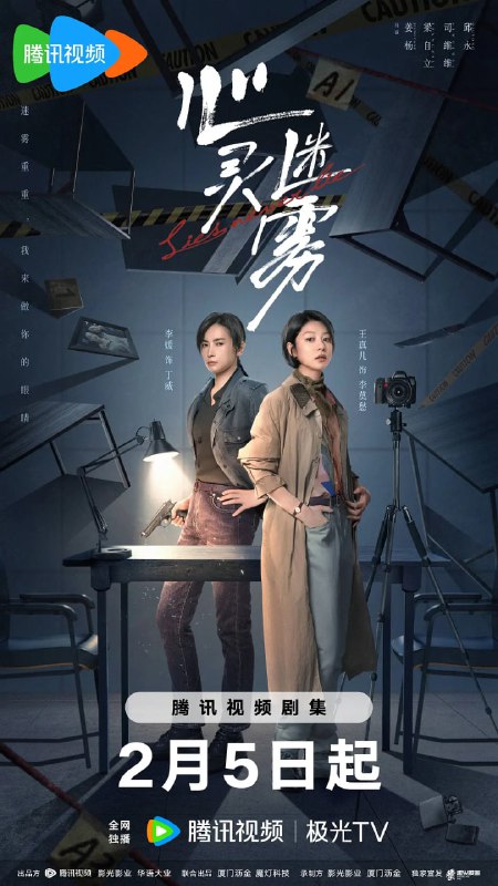 心灵迷雾 (2025)