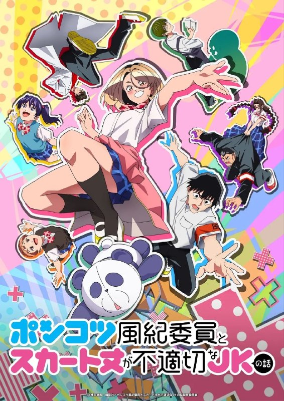 废柴风纪委员与裙子长度不合规的JK的故事(2026)【friDay.1080p】【内嵌简中】【更09集】【2026年4月新番】