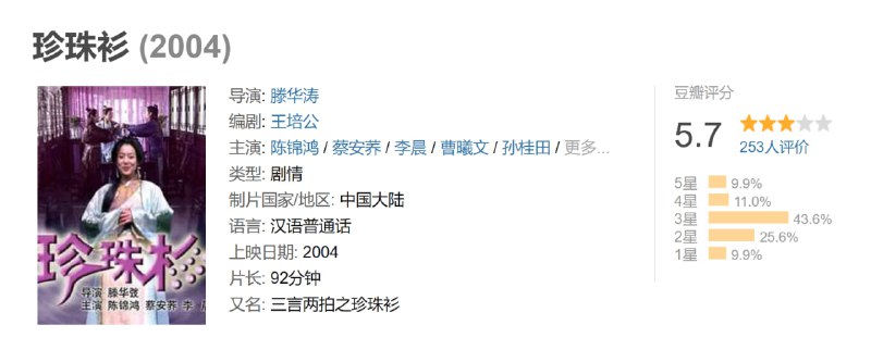 珍珠衫 (2004)