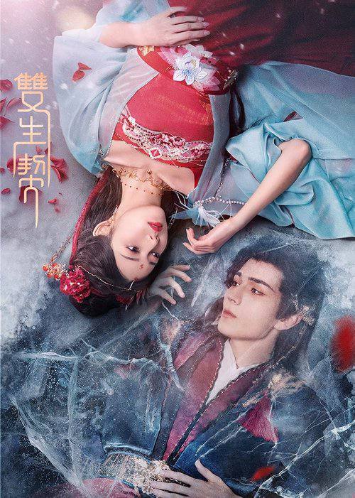 双生契（2025）4K 臻彩 S01全