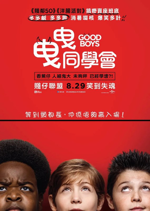 好小子们 Good Boys (2019)