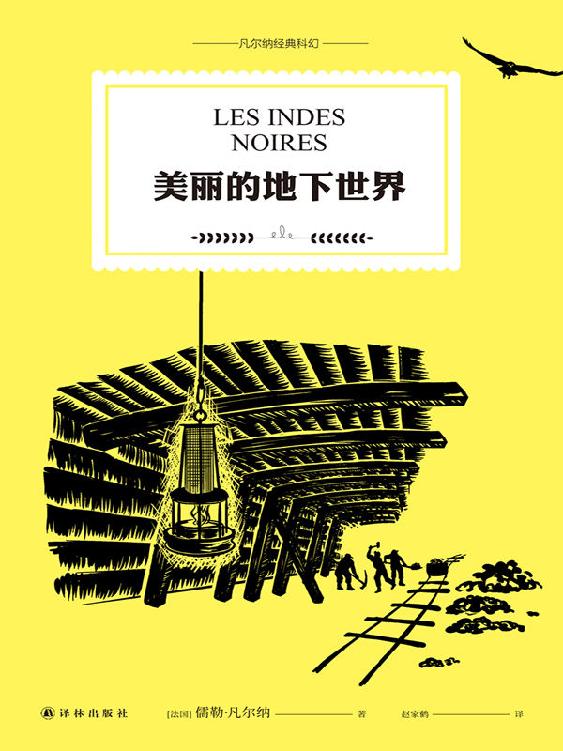 美丽的地下世界 [小说文学]
