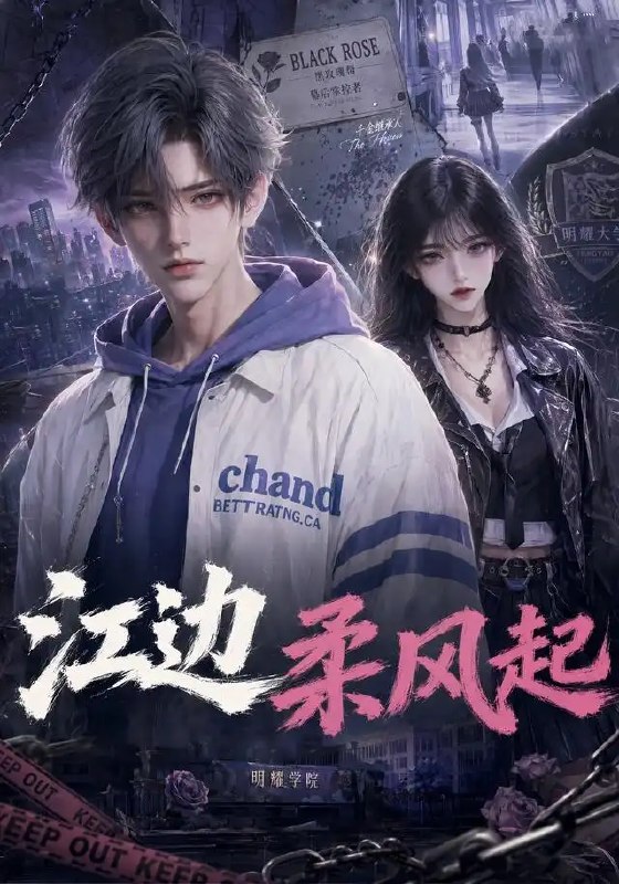 江边柔风起(70集)AI短剧