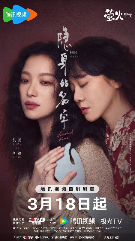 隐身的名字(2026)4K 60FPS S01E01 - E10 HiveWeb