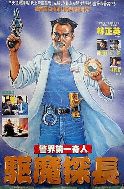 驱魔警察 驅魔警察 (1990) 1080p 原盘Remux 中文字幕 【22.81GB】已刮削