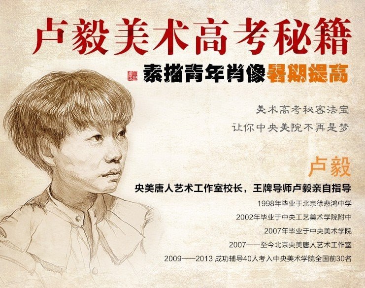 素描零基础直达四级课程（18G高清视频）