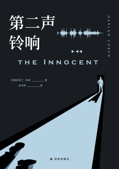 《第二声铃响》（epub）