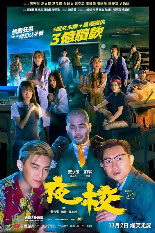 夜校 (2023) 1080p 原盘Remux 【20.15GB】已刮削