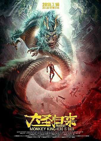西游记之大圣归来 (2015) 4K 60帧
