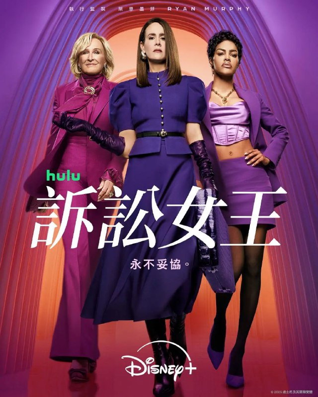 诉讼女王 第一季 更至08/10集[2025][美剧][中字]