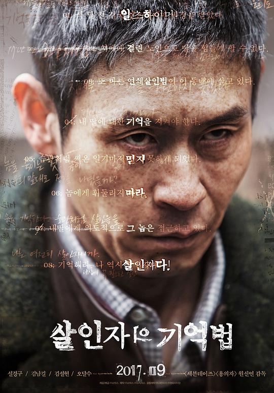 杀人者的记忆法 살인자의 기억법 (2017) 1080p 原盘Remux 中文字幕 【31.17GB】已刮削